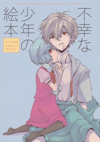 fukouna shounen no ehon cover