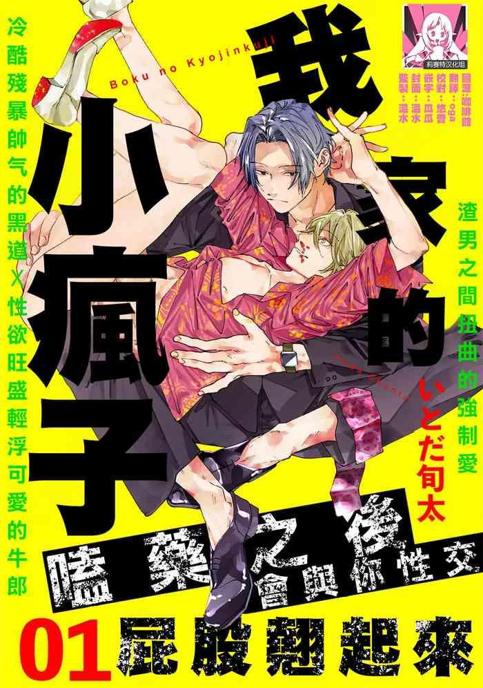 itoda shunta boku no ky jin kun 1 4 1 4 chinese cover