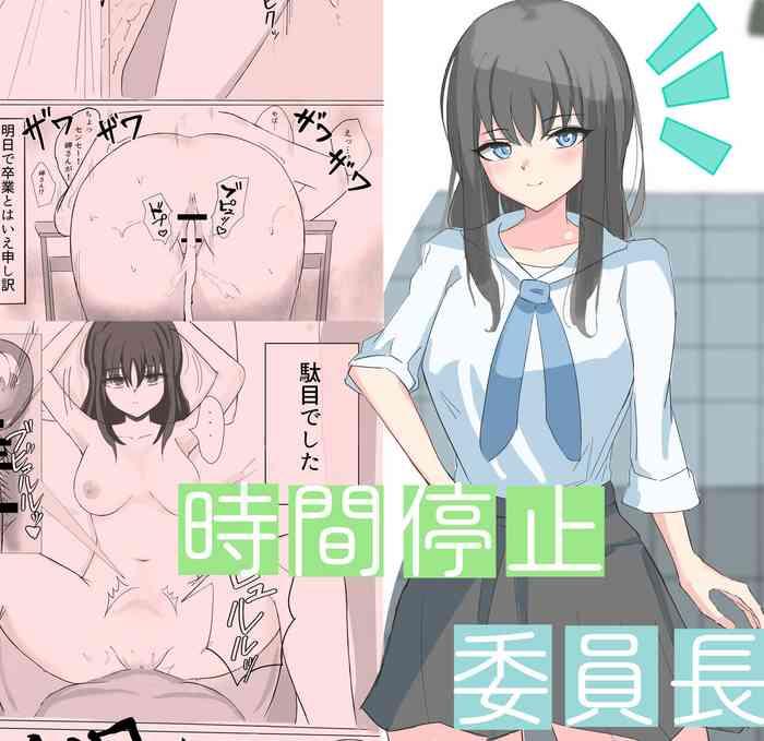 jikan teishi de boku dewa zettai ni te ga todokanakkata akogare no iinchou ni nakadashi suru cover