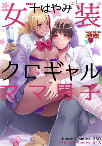 josou kurogal mama danshi cover