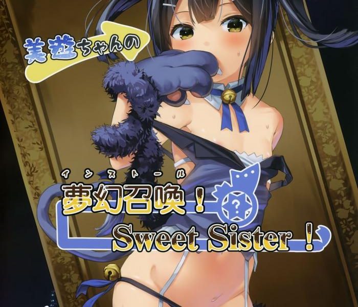 miyu chan no install sweet sister cover