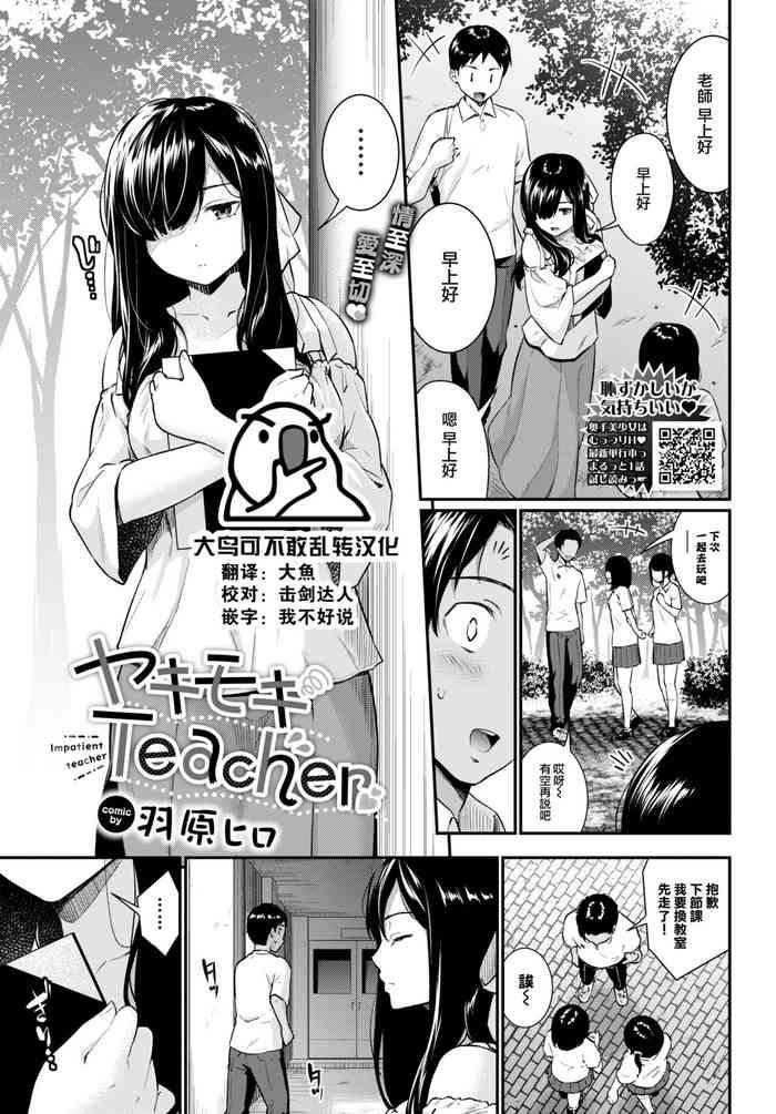 yakimoki teacher impatient teacher cover