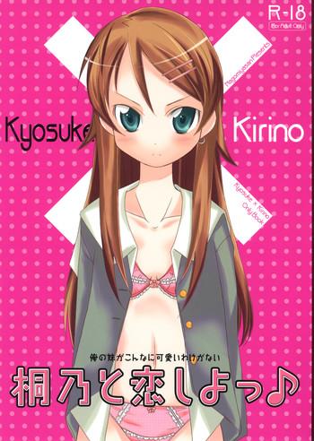 kirino to koi shiyo cover