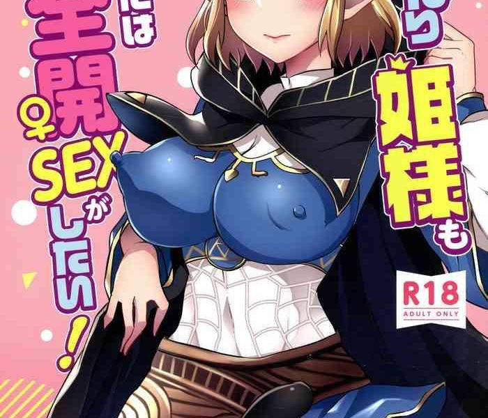 futanari hime sama mo tamani wa mesu zenkai sex ga shitai cover