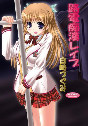 roden chikan rape shira tsugumi cover