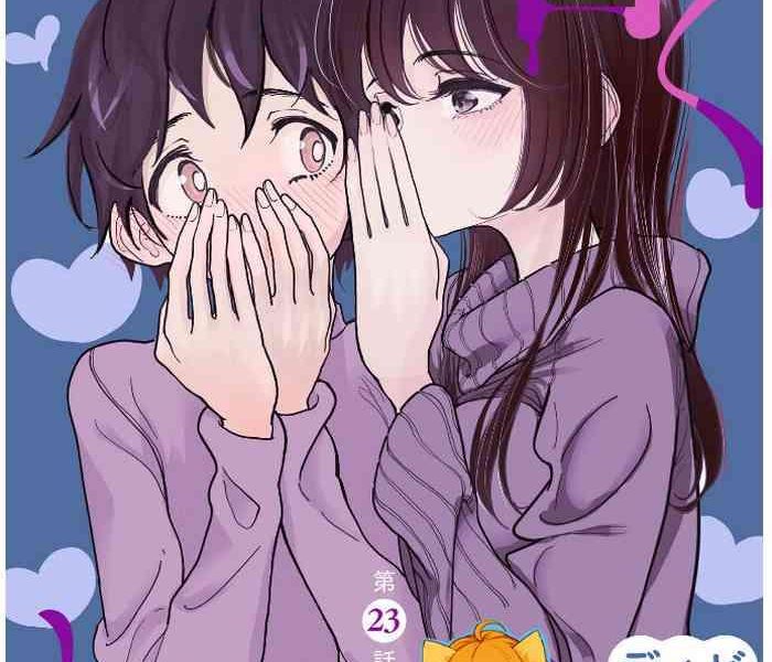 anata ga amaku nedaru made ch 23 23 cover