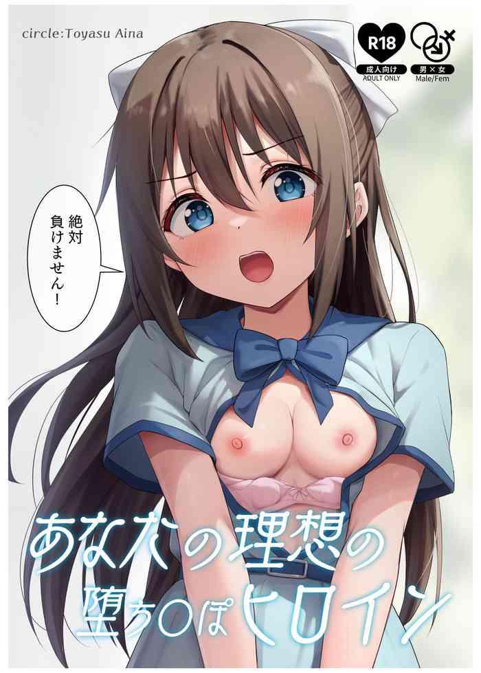anata no risou no ochinpo heroine cover