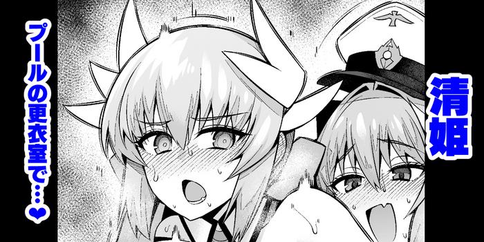 kiyohime pool no kouishitsu de cover