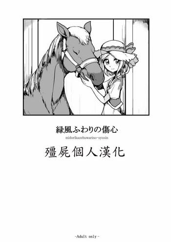 midorikaze fuwari no shoushin cover