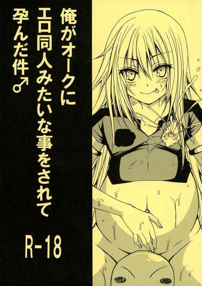 ore ga orc ni ero doujin mitai na koto o sarete haranda ken cover