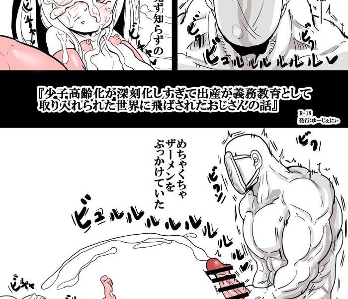 the story of an uncle who was taken to a world where childbirth is compulsory education because the declining birthrate and aging populations became too serious cover