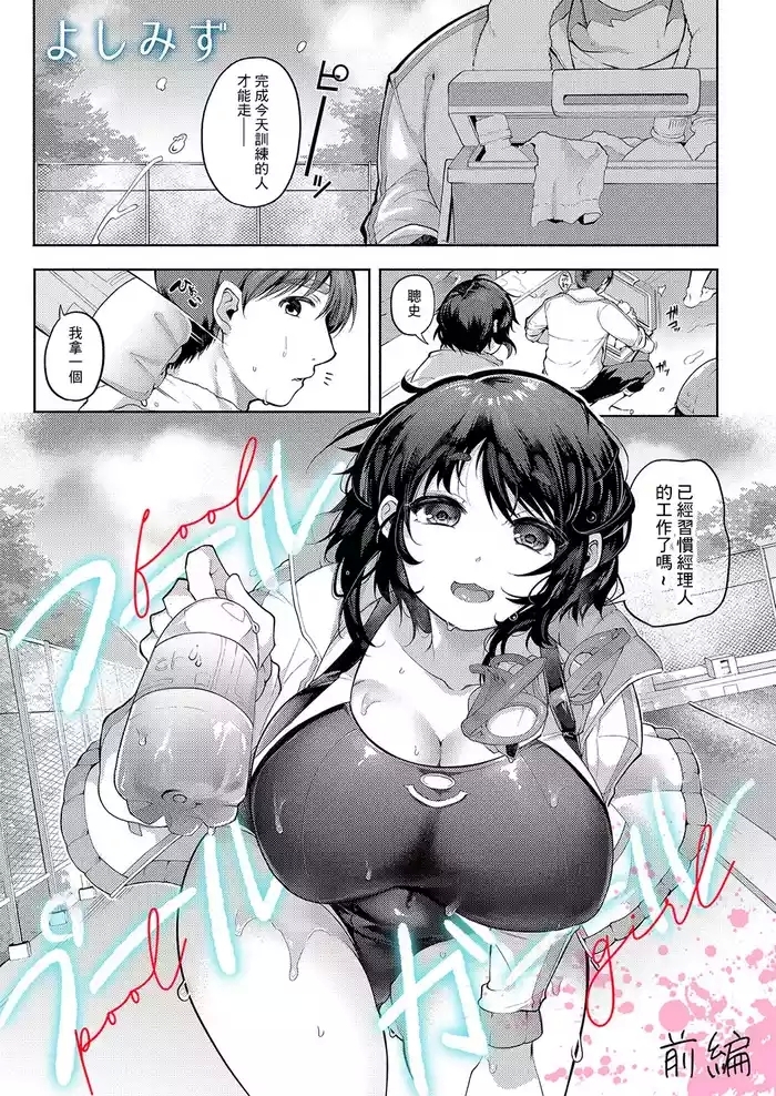 fool pool girl zenpen cover